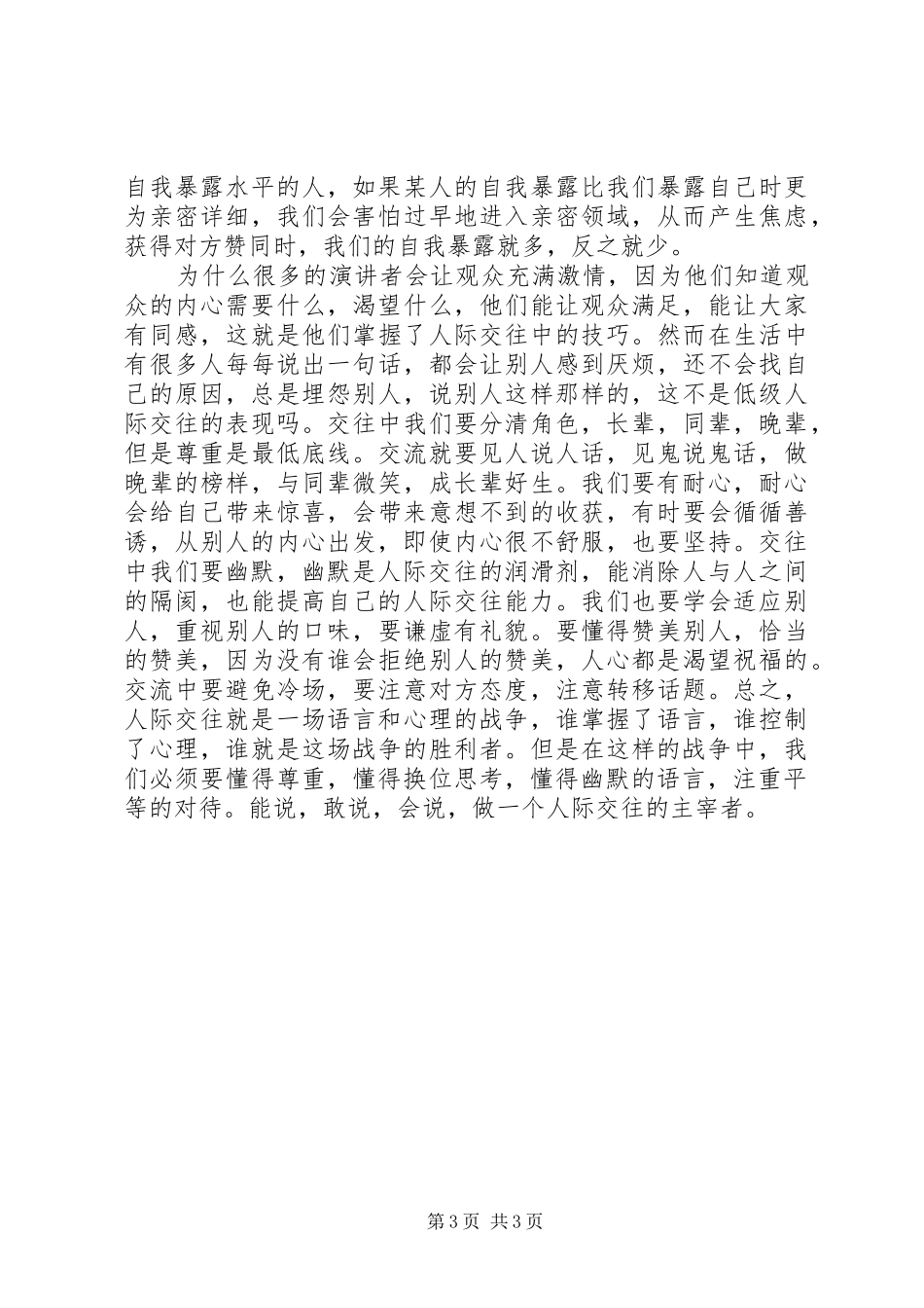 《人际交往心理学》学习心得_第3页