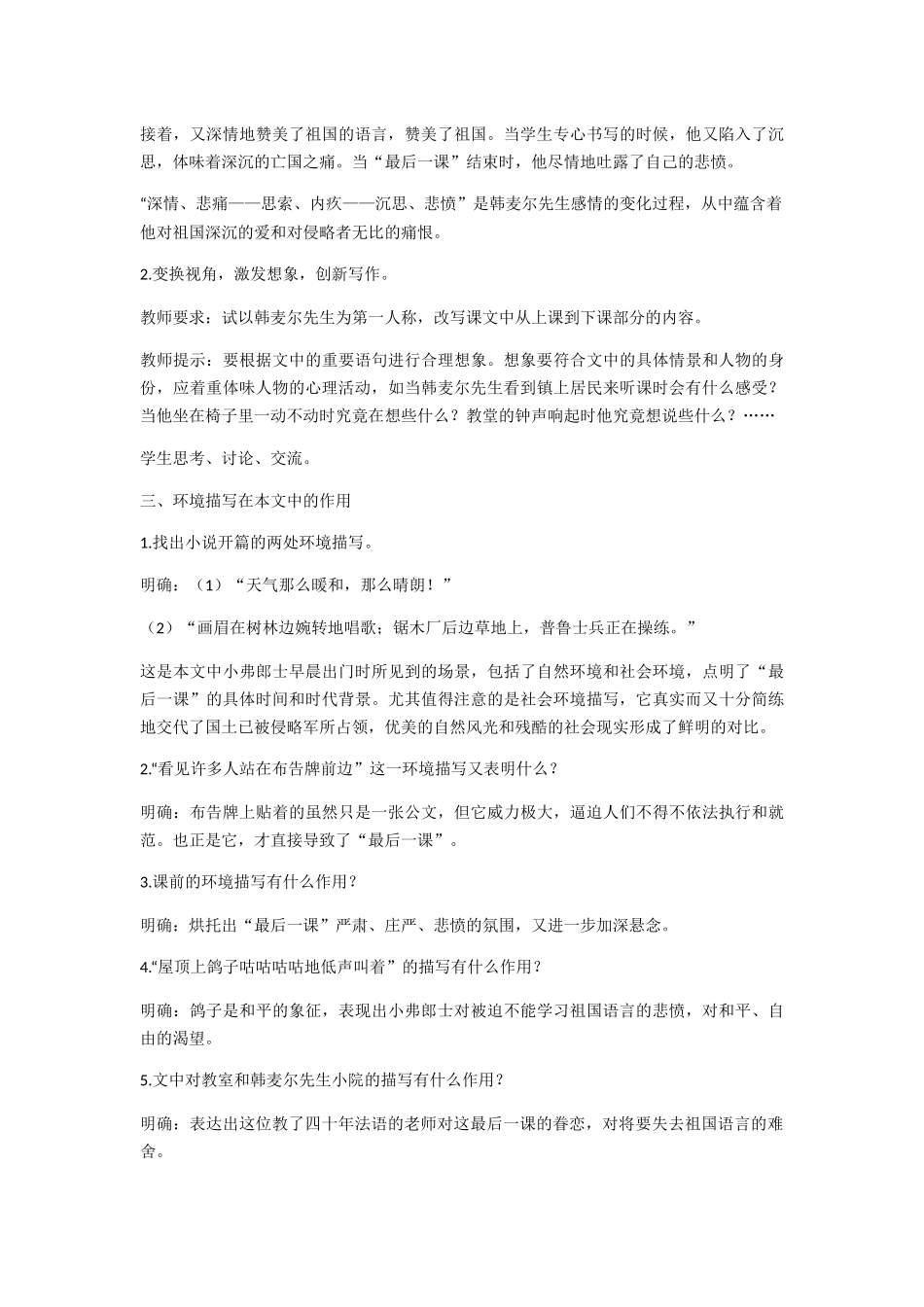 (部编)初中语文人教2011课标版七年级下册最后一课-素材3_第2页