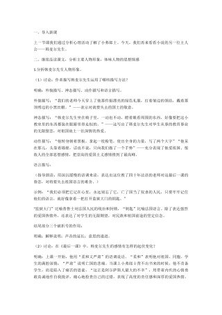 (部编)初中语文人教2011课标版七年级下册最后一课-素材3