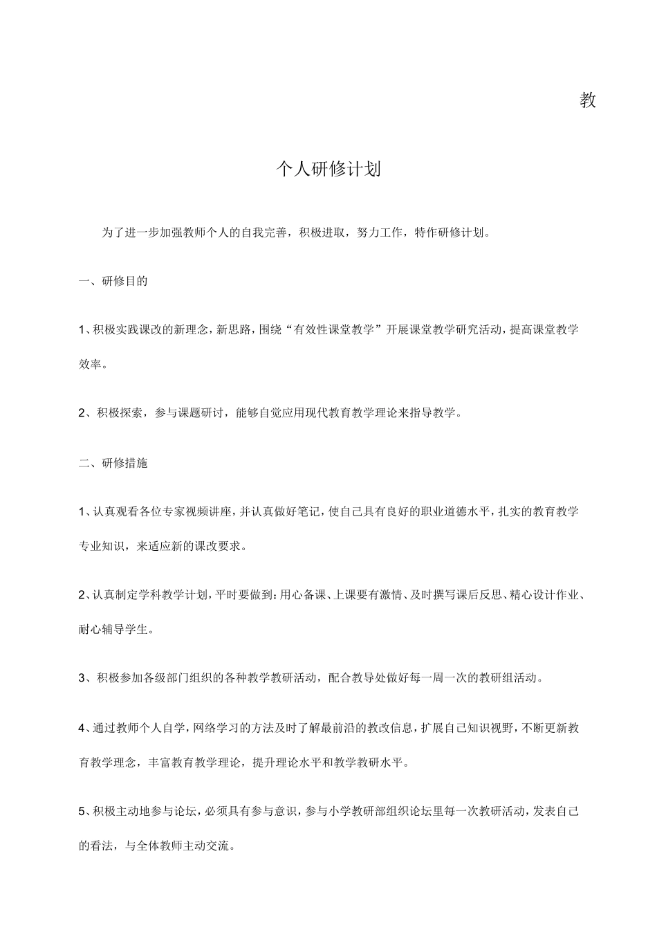 我的研修计划-(2)_第1页