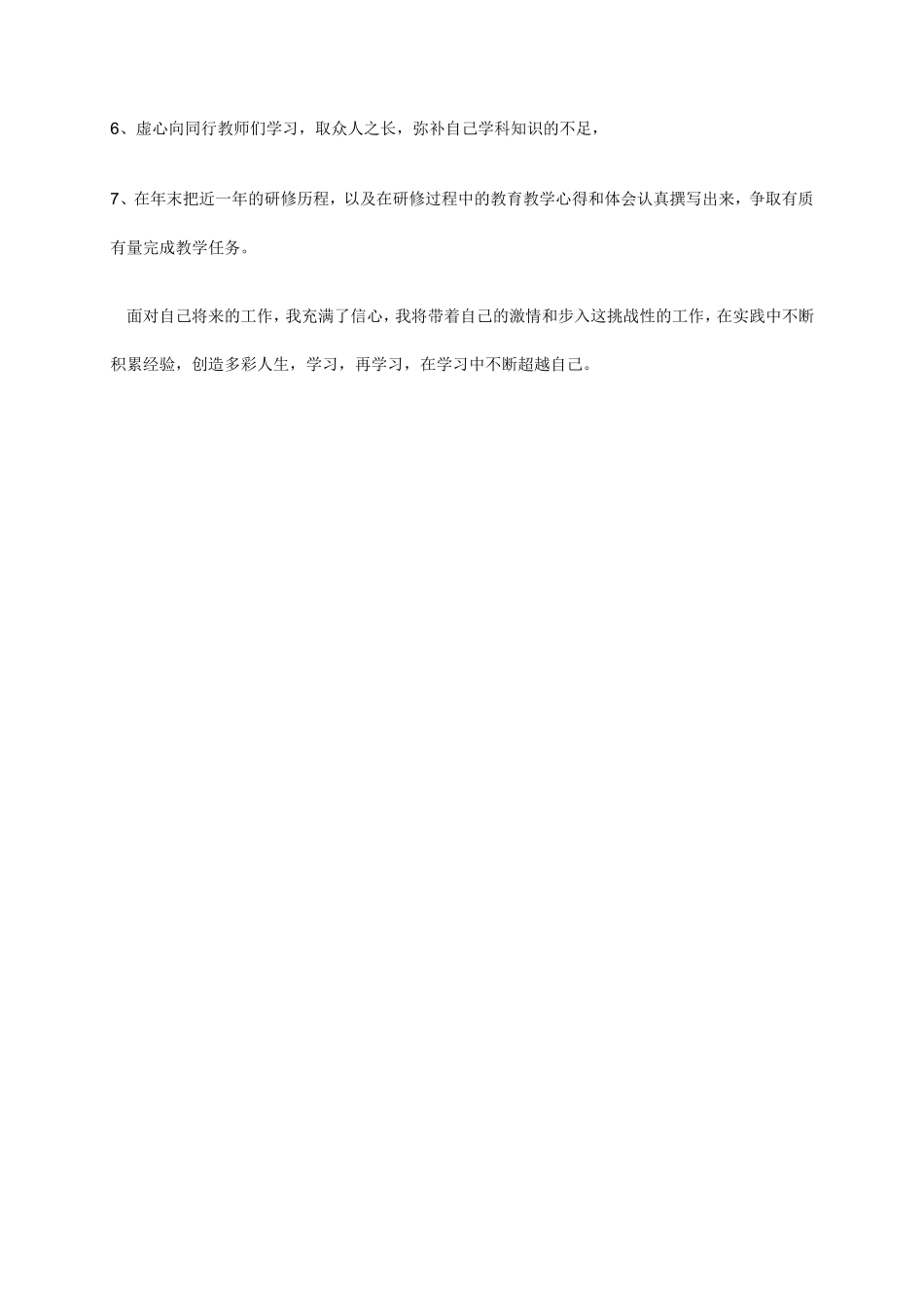 我的研修计划-(2)_第2页