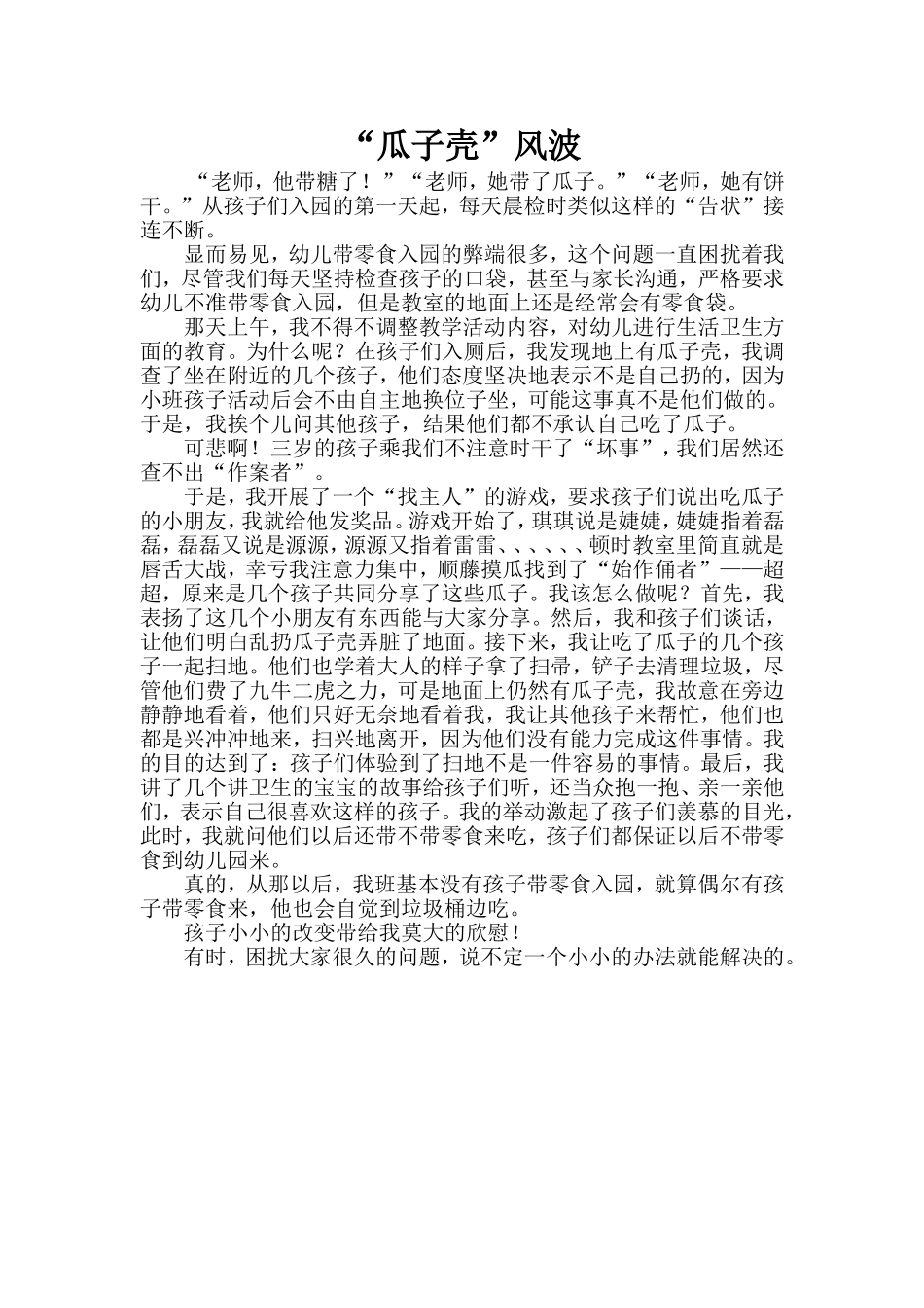 课题教育随记_第1页