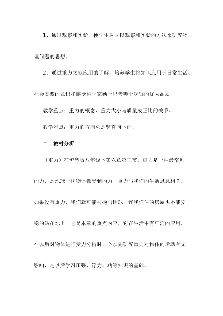 重力—教学设计_第2页