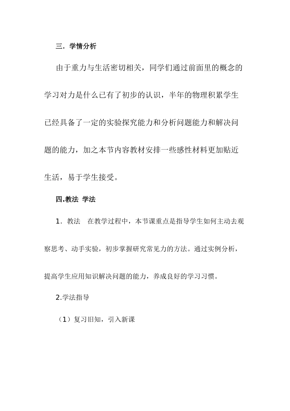 重力—教学设计_第3页