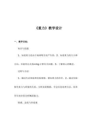 重力—教学设计
