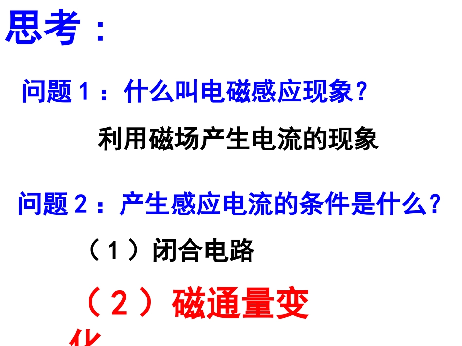 法拉第电磁感应定律_第2页