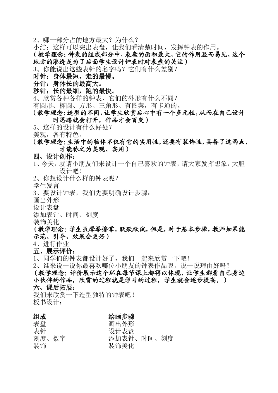 漂亮的小钟表(教案)_第2页