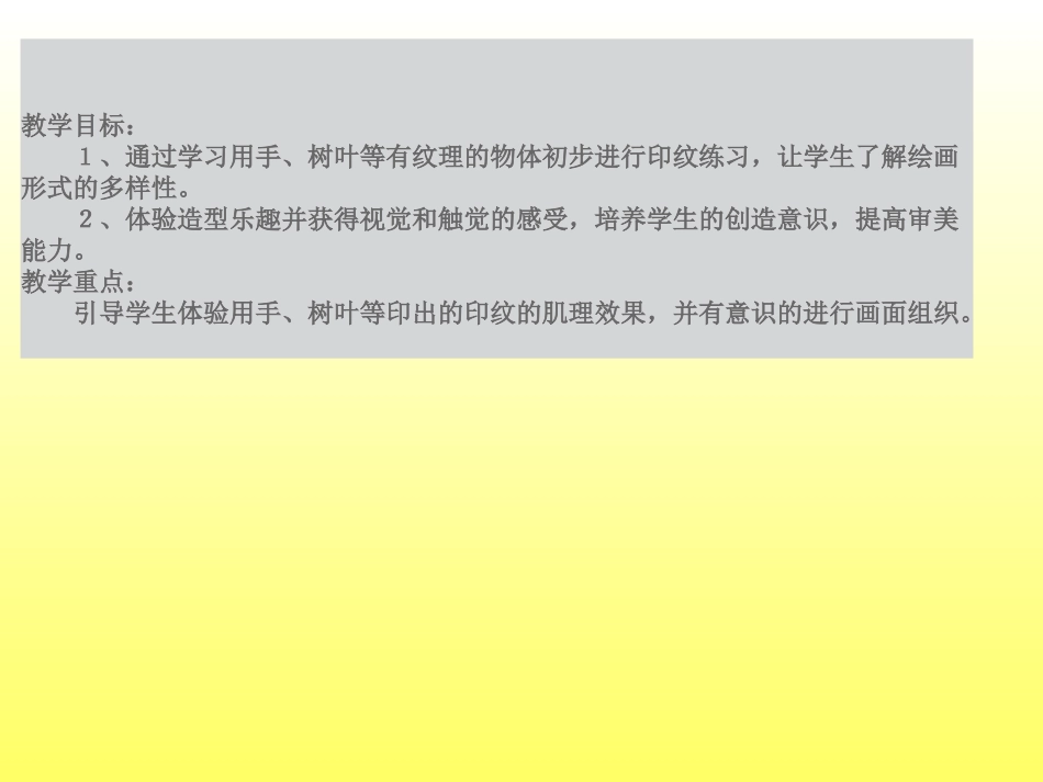 一年级上美术课件-美丽的印纹-人教新课标版_第2页