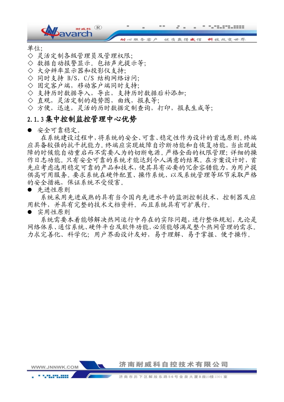 热网监控系统_第2页