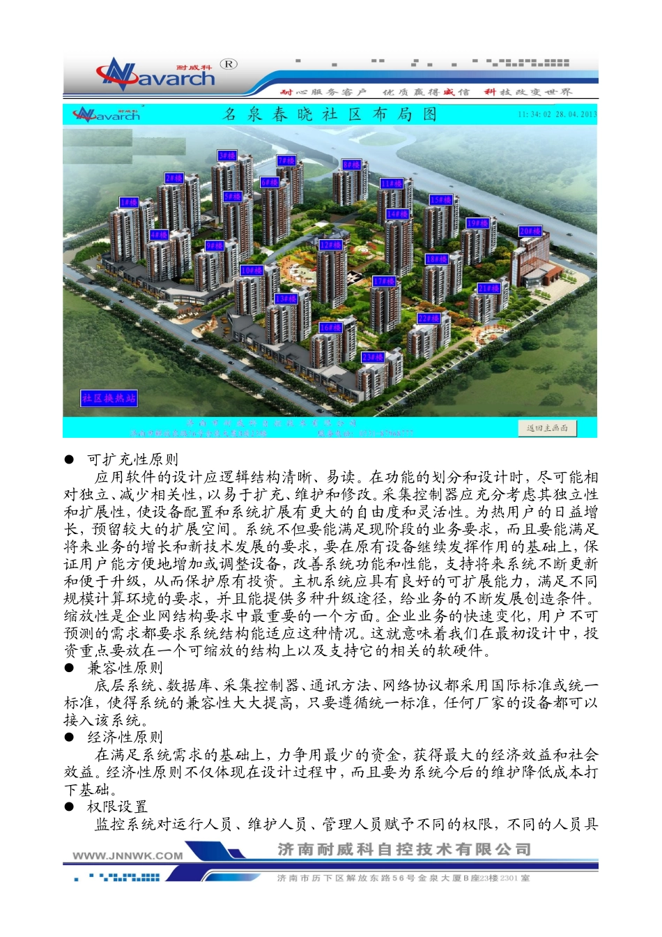 热网监控系统_第3页