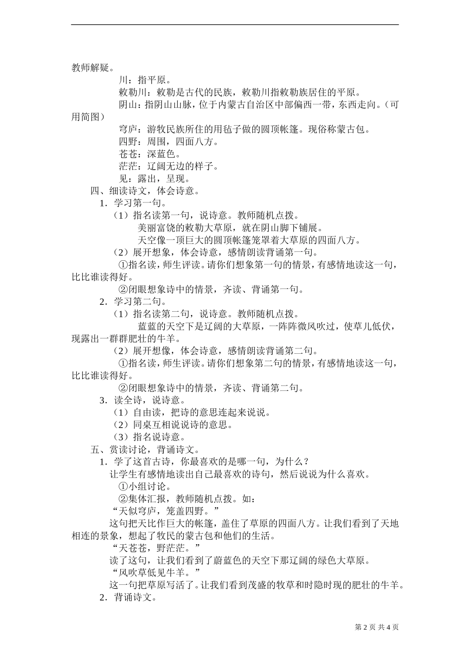 《古诗两首》教案_第2页