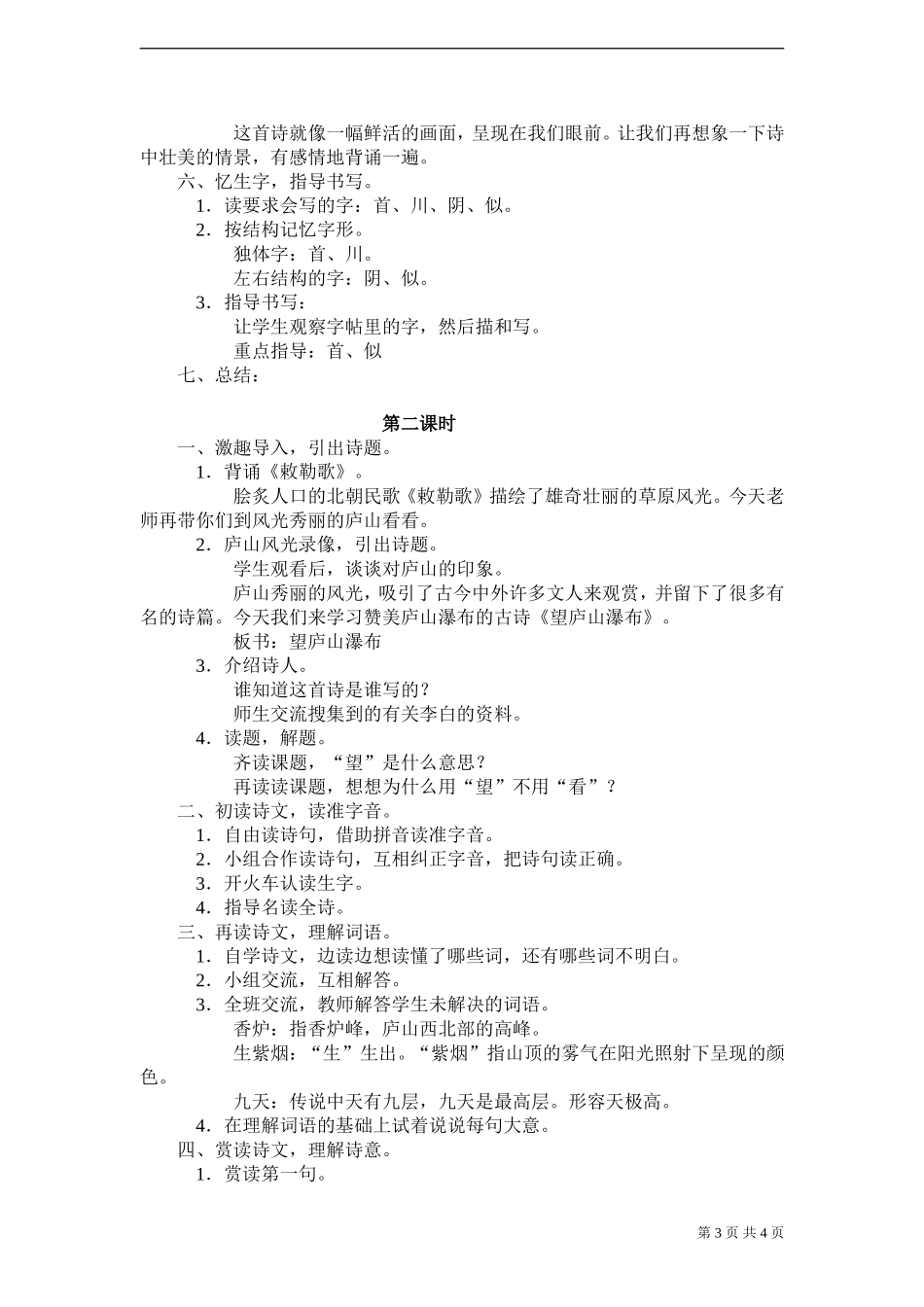 《古诗两首》教案_第3页