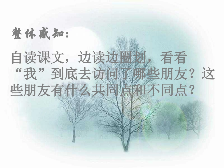 六年级语文山中访友5_第2页