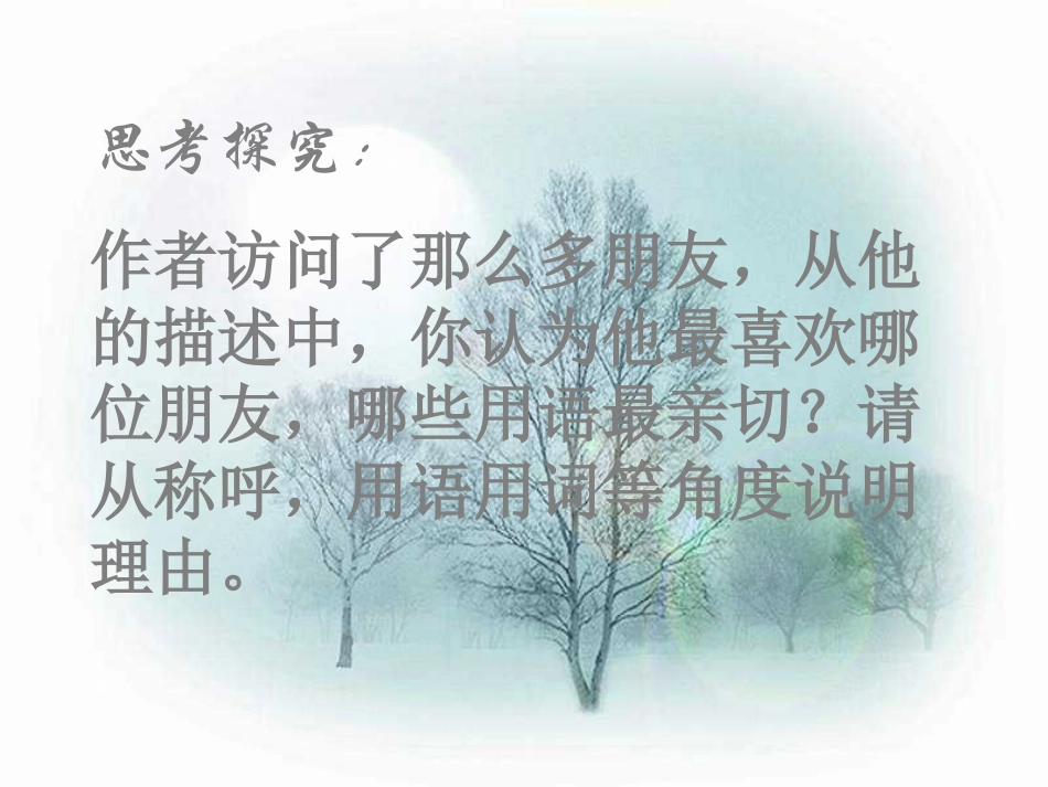 六年级语文山中访友5_第3页