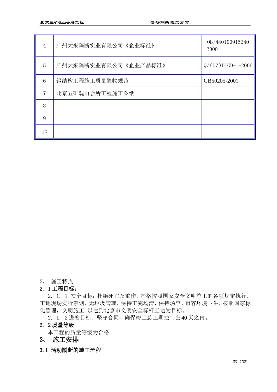 活动隔断施工组织方案_第2页
