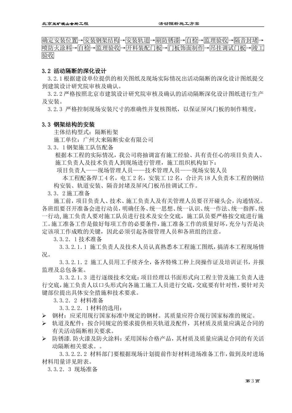 活动隔断施工组织方案_第3页