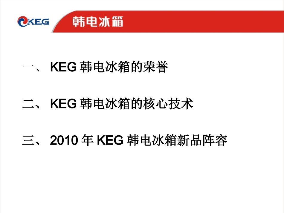 韩电冰箱卖点3_第2页