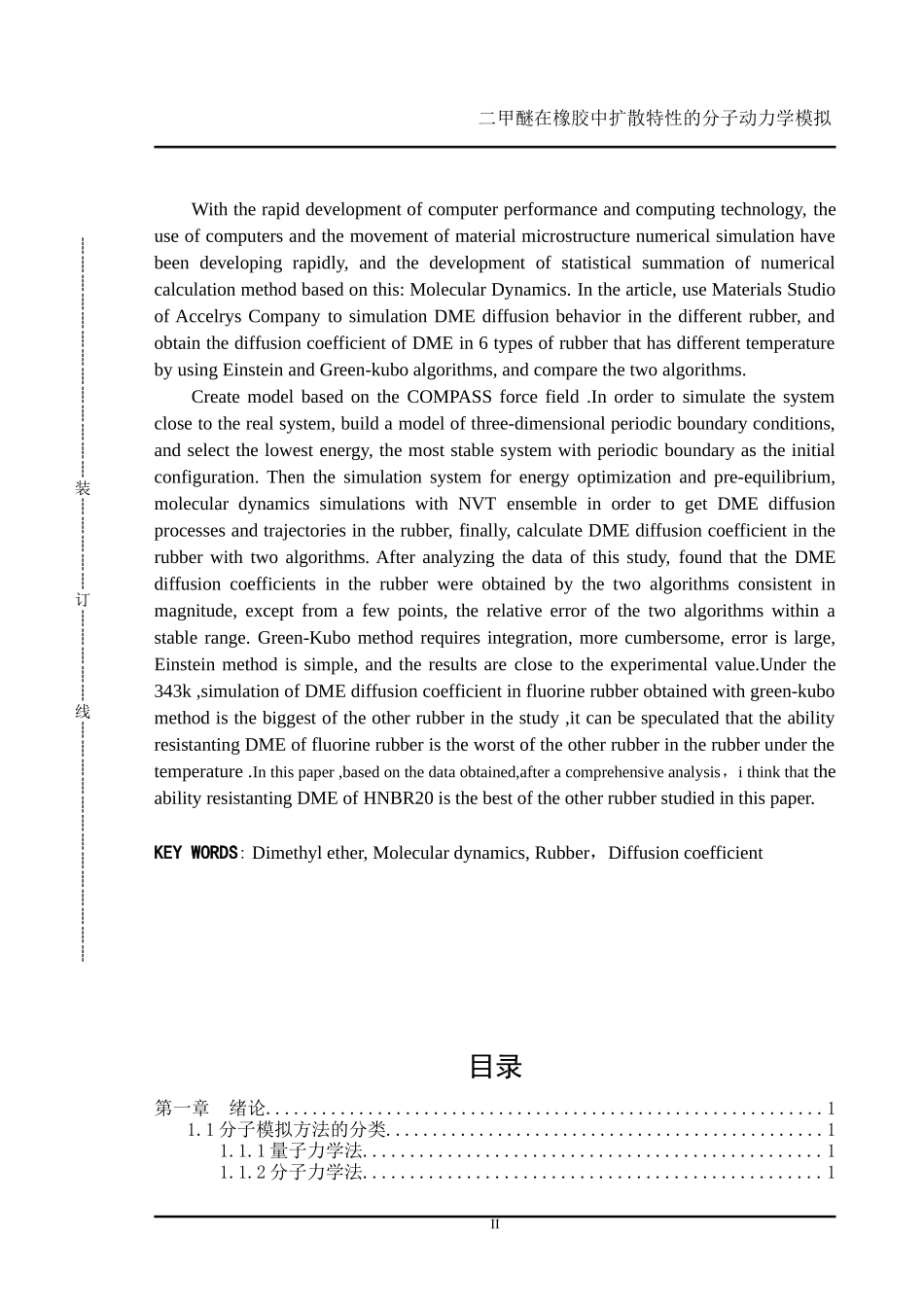 分子动力学模拟橡胶_第2页