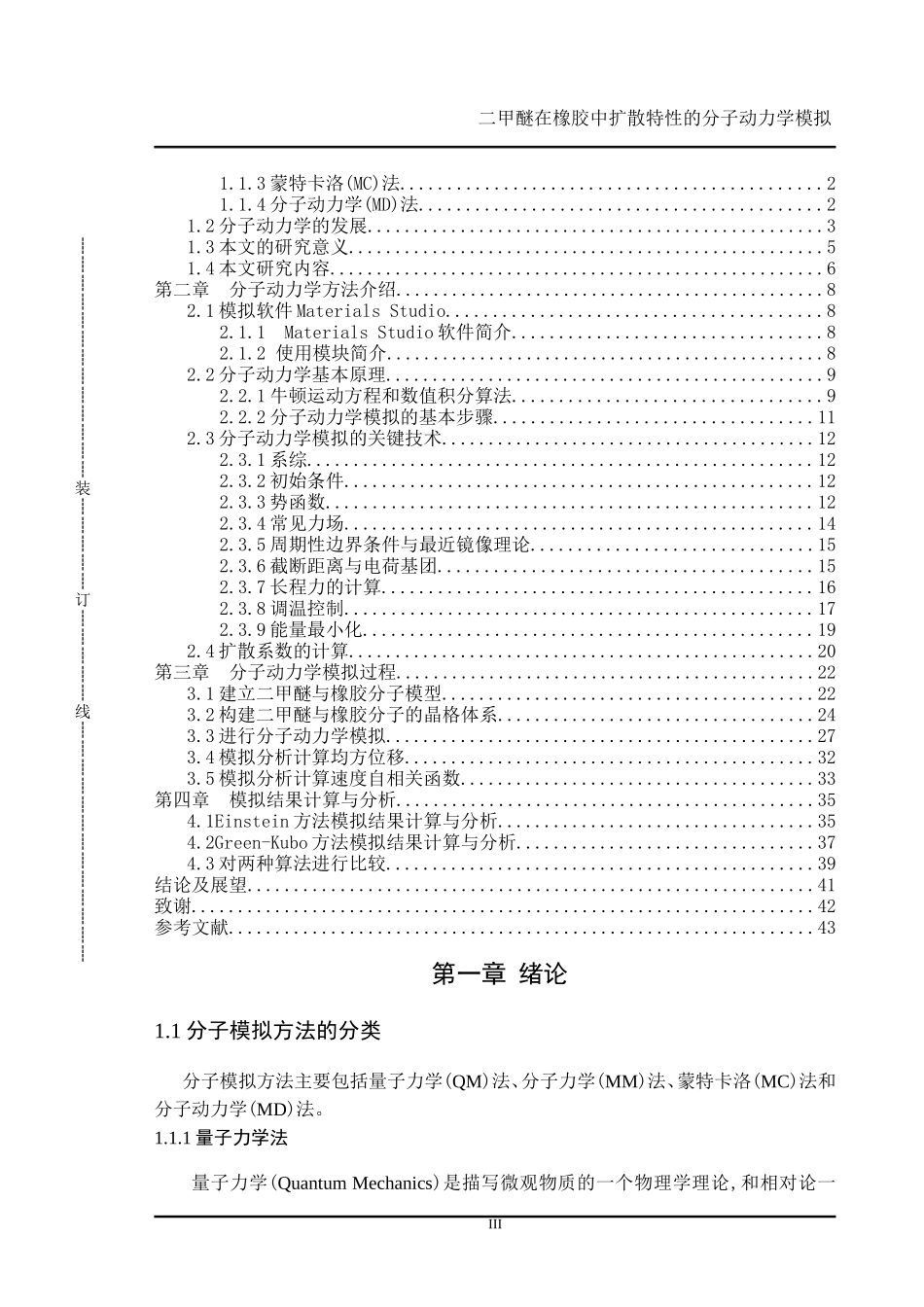 分子动力学模拟橡胶_第3页