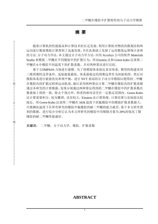 分子动力学模拟橡胶