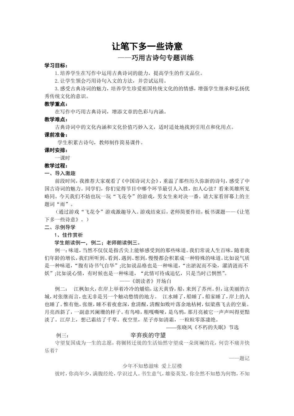 让笔下多一些诗意_第1页