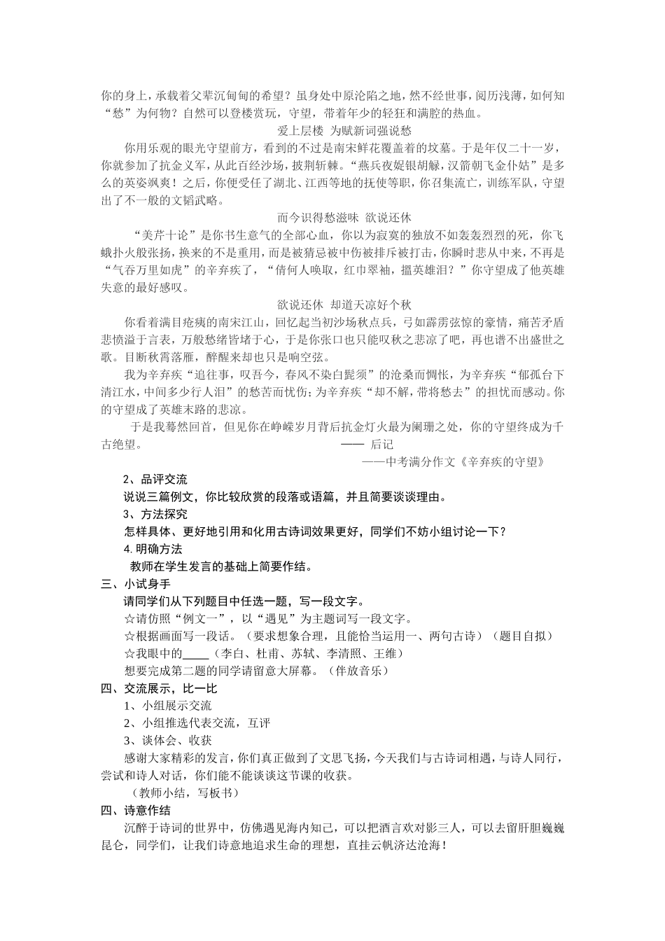 让笔下多一些诗意_第2页