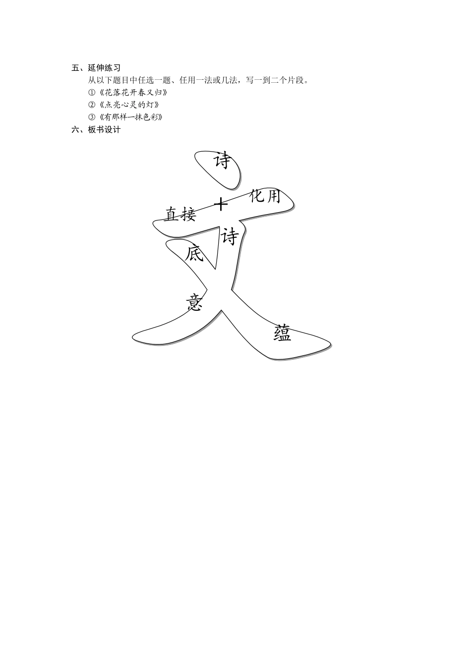 让笔下多一些诗意_第3页