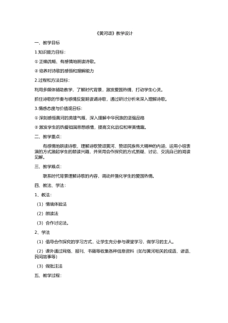 (部编)初中语文人教2011课标版七年级下册黄河颂教学设计