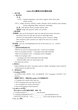 八年级上Unit6单元整理及模块训练