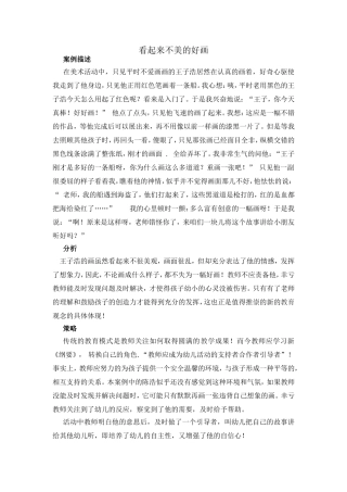 看起来不美的好画