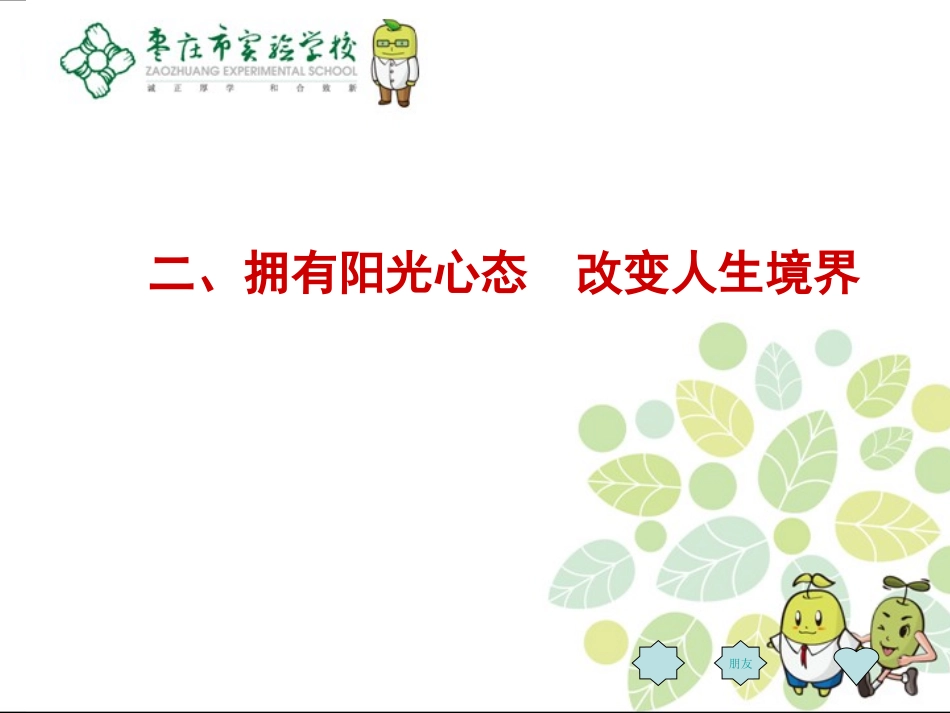 做创新智慧型班主任于伟利_第3页