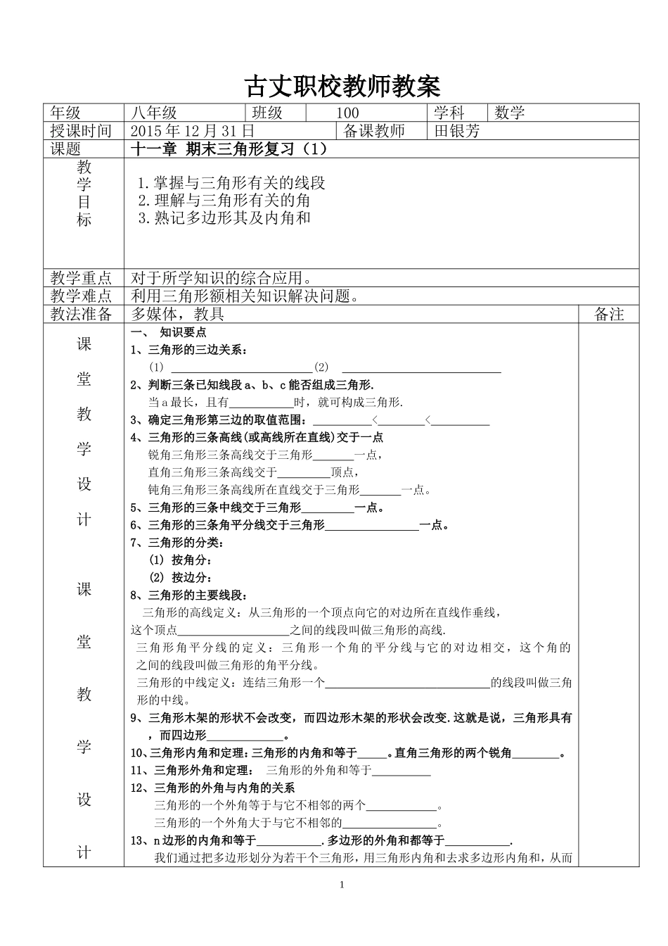 十一章-期末三角形复习_第1页