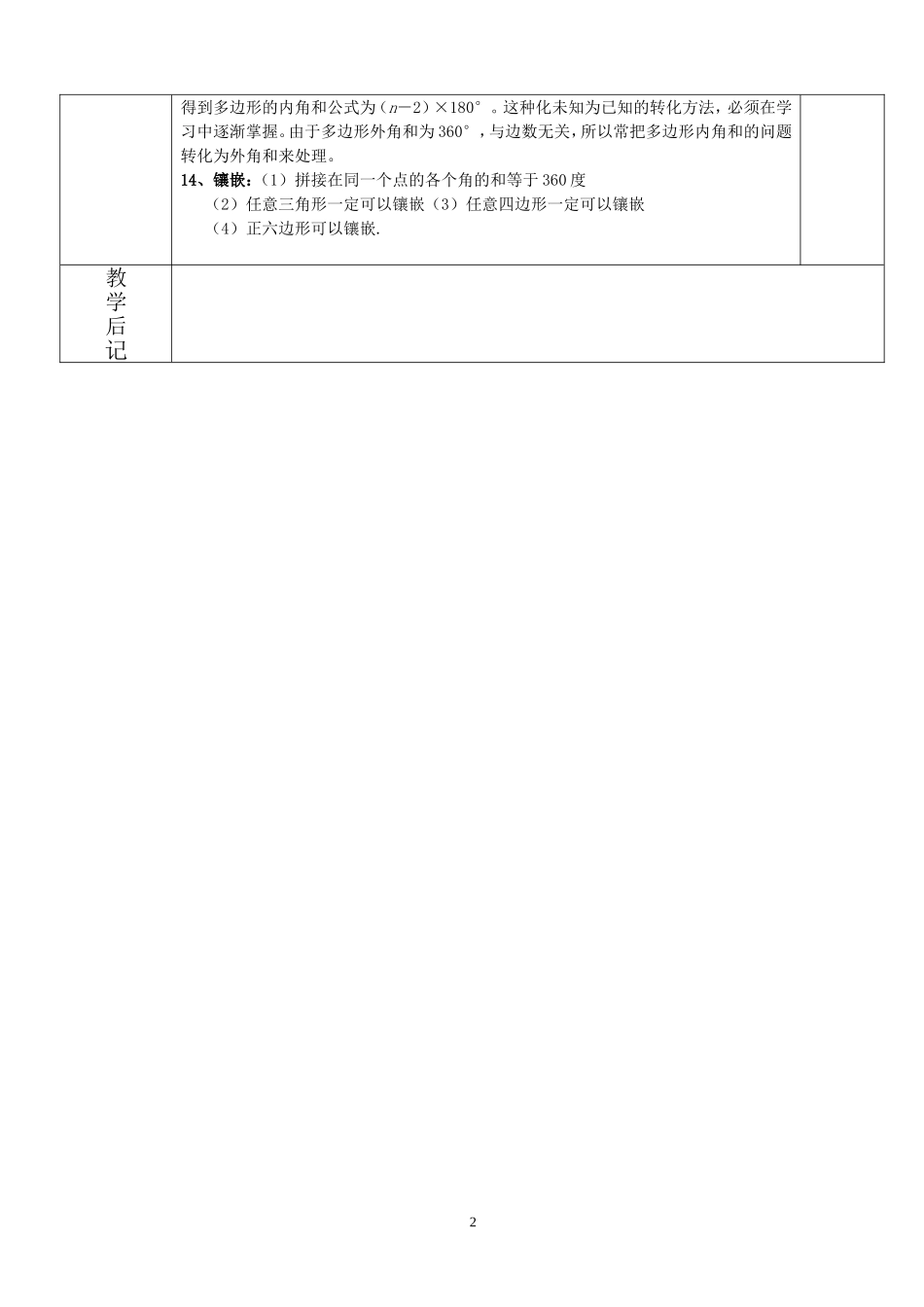 十一章-期末三角形复习_第2页