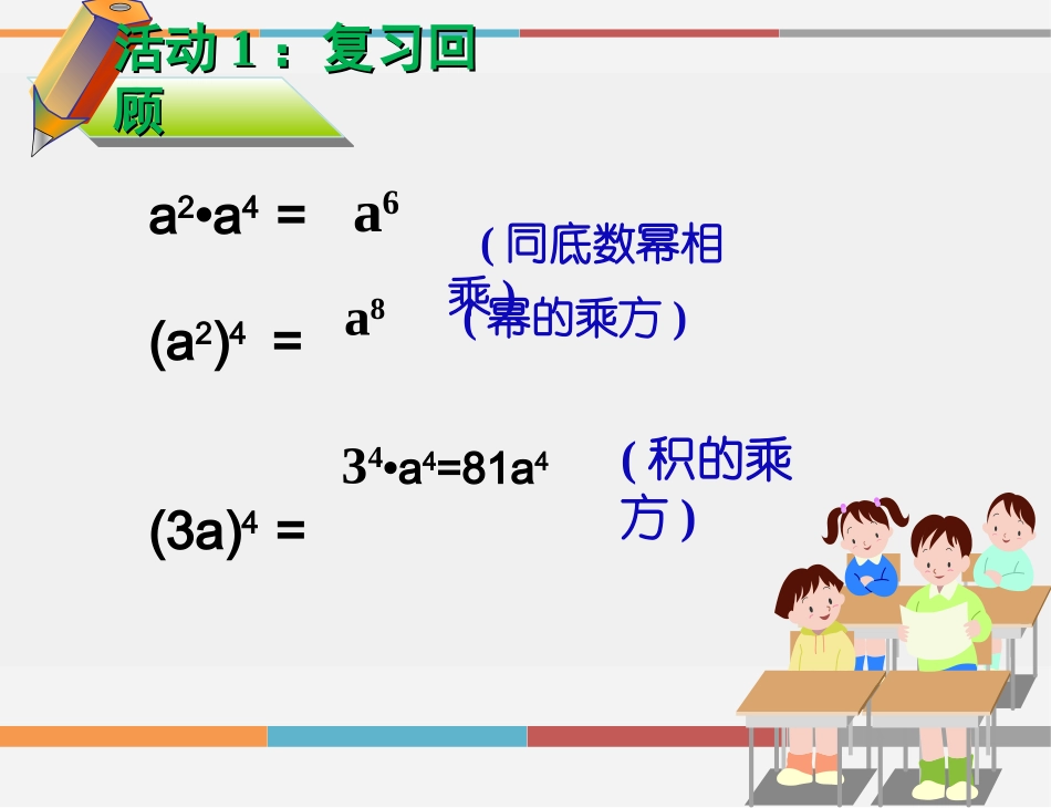3磨讲课用刘荣幸单项式_第2页