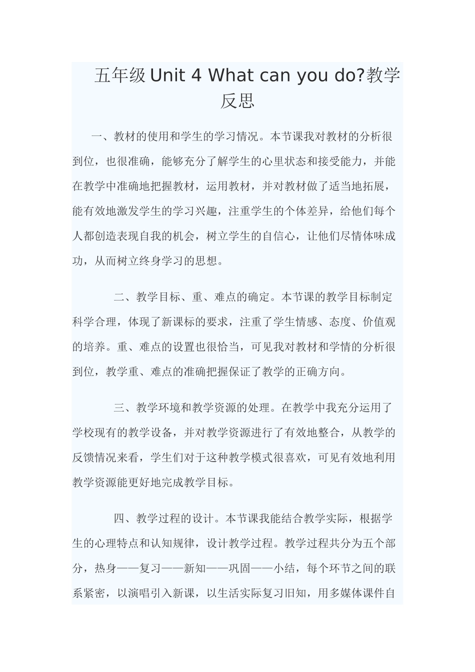 开放周教学反思_第1页