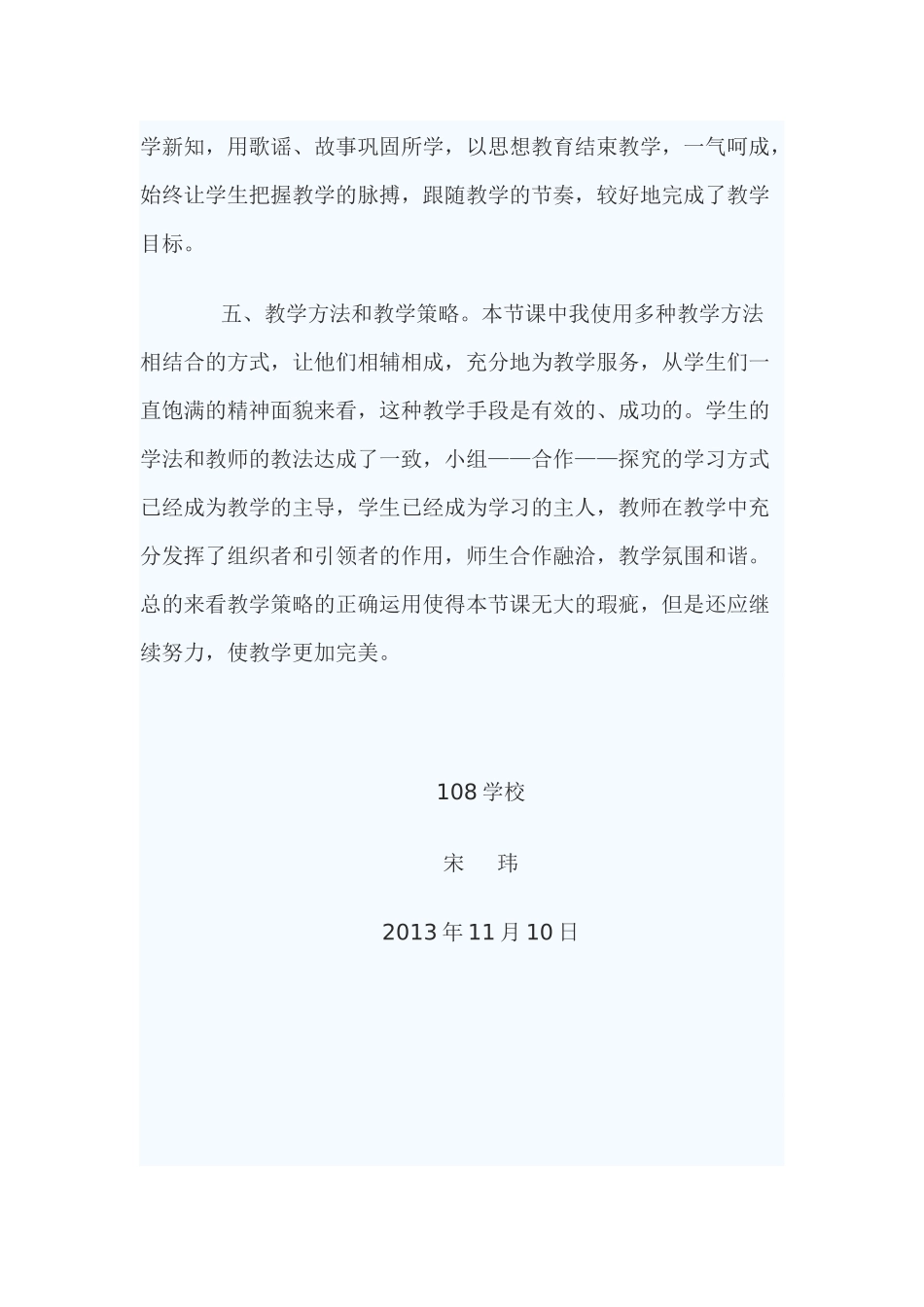 开放周教学反思_第2页