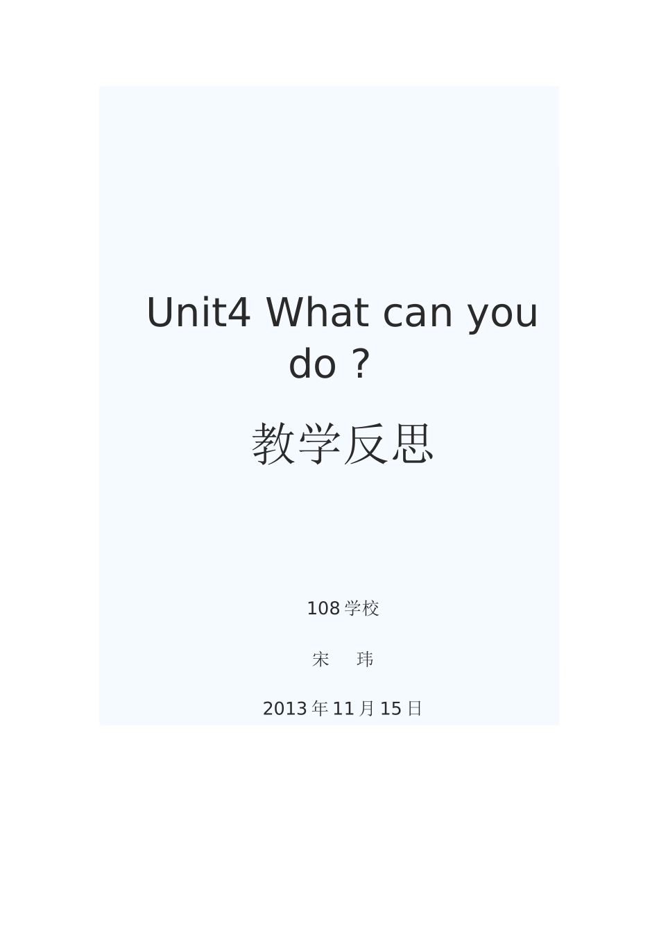 开放周教学反思_第3页