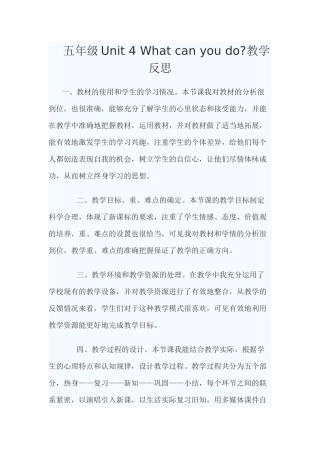 开放周教学反思