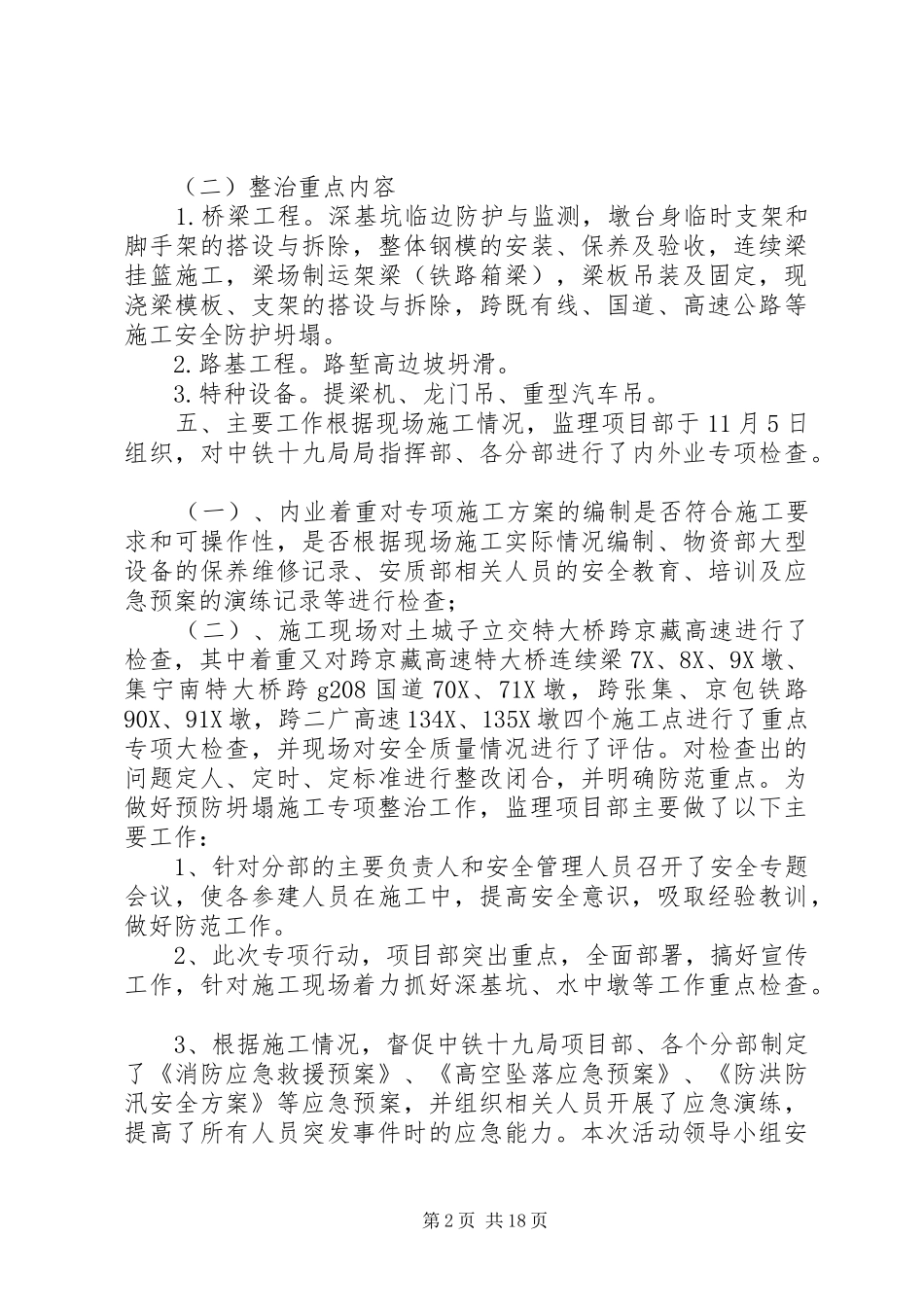 防坍塌心得体会_第2页