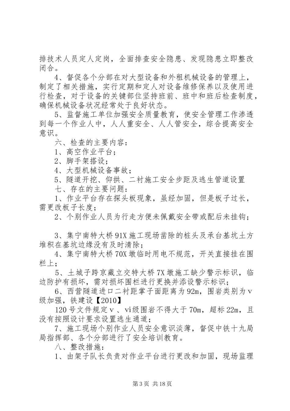 防坍塌心得体会_第3页