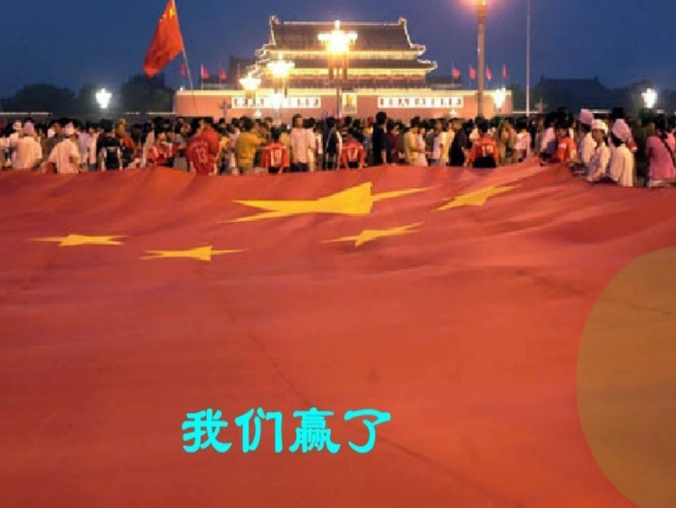 激情奥运演示文稿_第2页