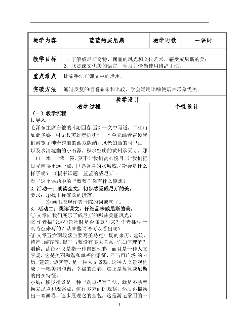 《蓝蓝的威尼斯》教案设计_第1页