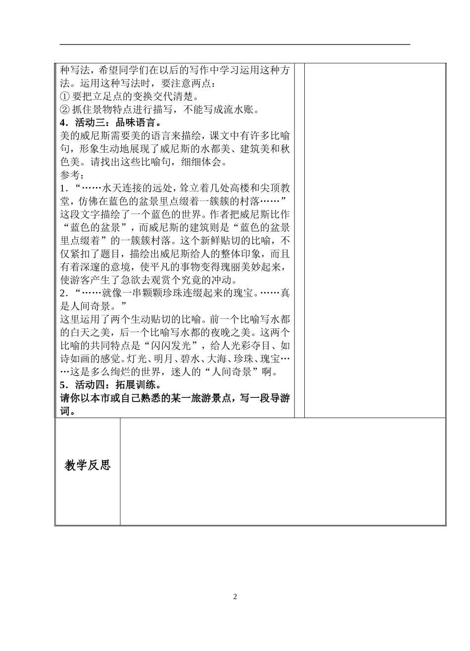 《蓝蓝的威尼斯》教案设计_第2页