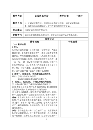 《蓝蓝的威尼斯》教案设计