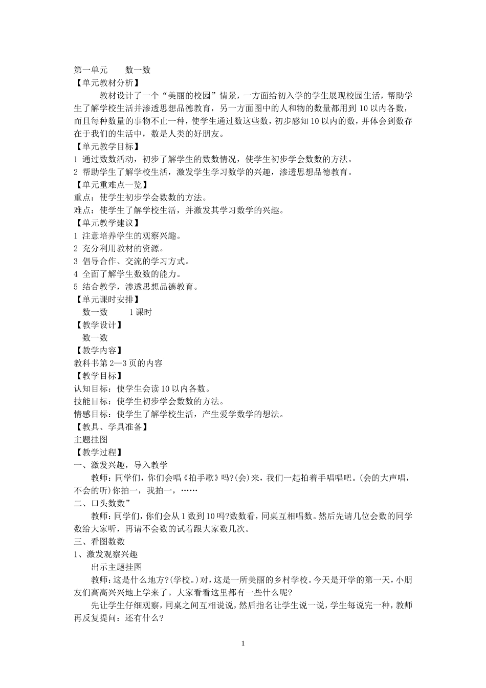 一数上期教案_第1页