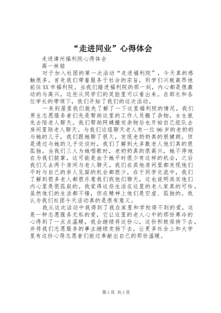 “走进同业”心得体会