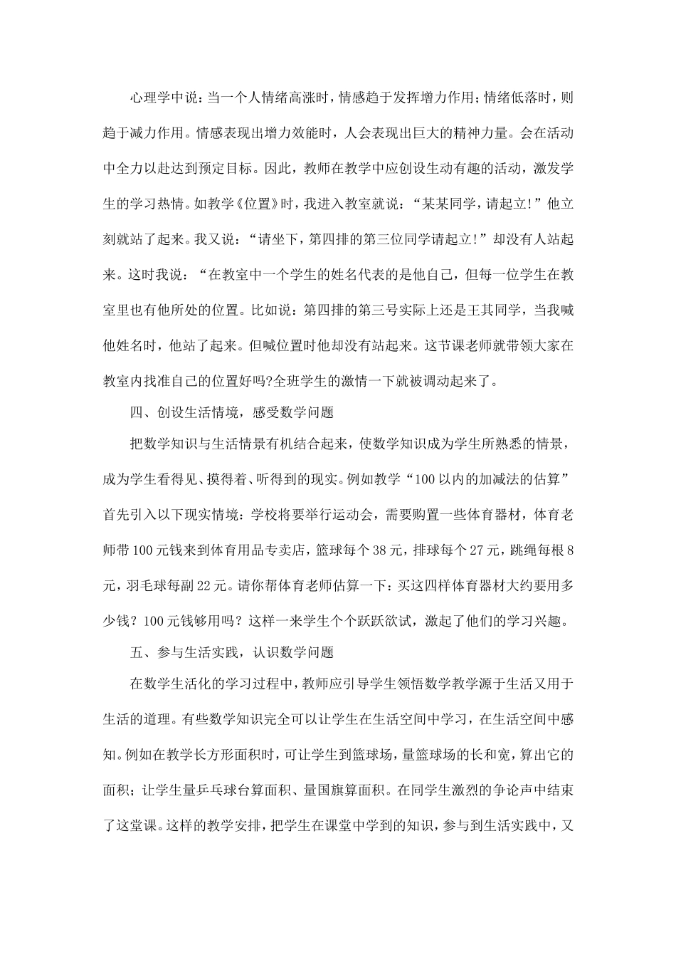 小学数学国培总结_第2页