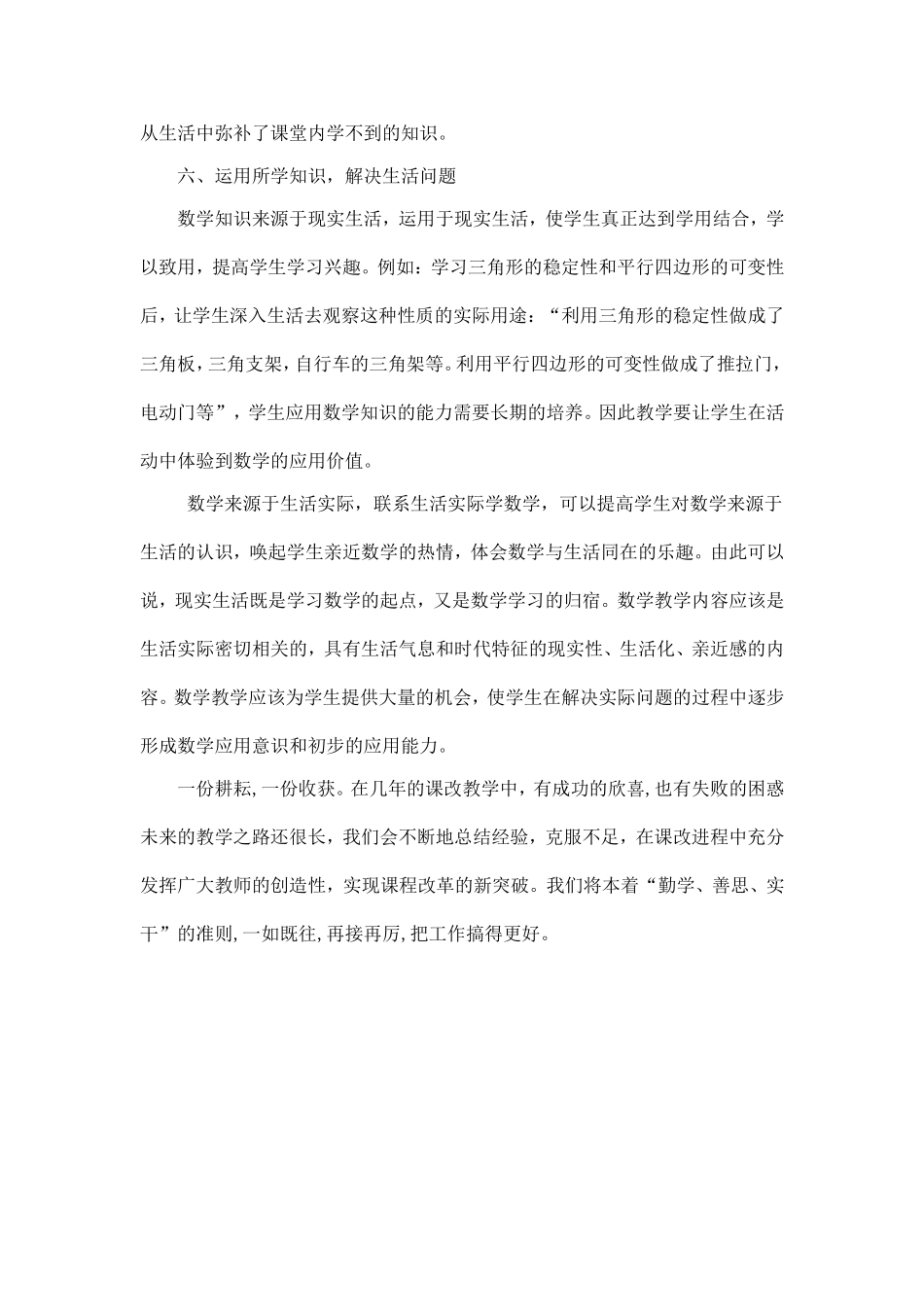 小学数学国培总结_第3页