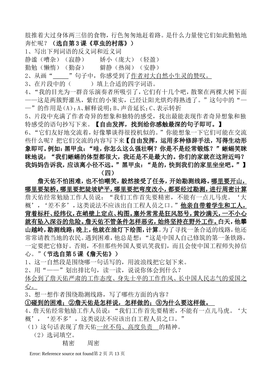 林红军六年级语文上册课内所有重点课文阅读专题训练答案__人教版_2_第2页