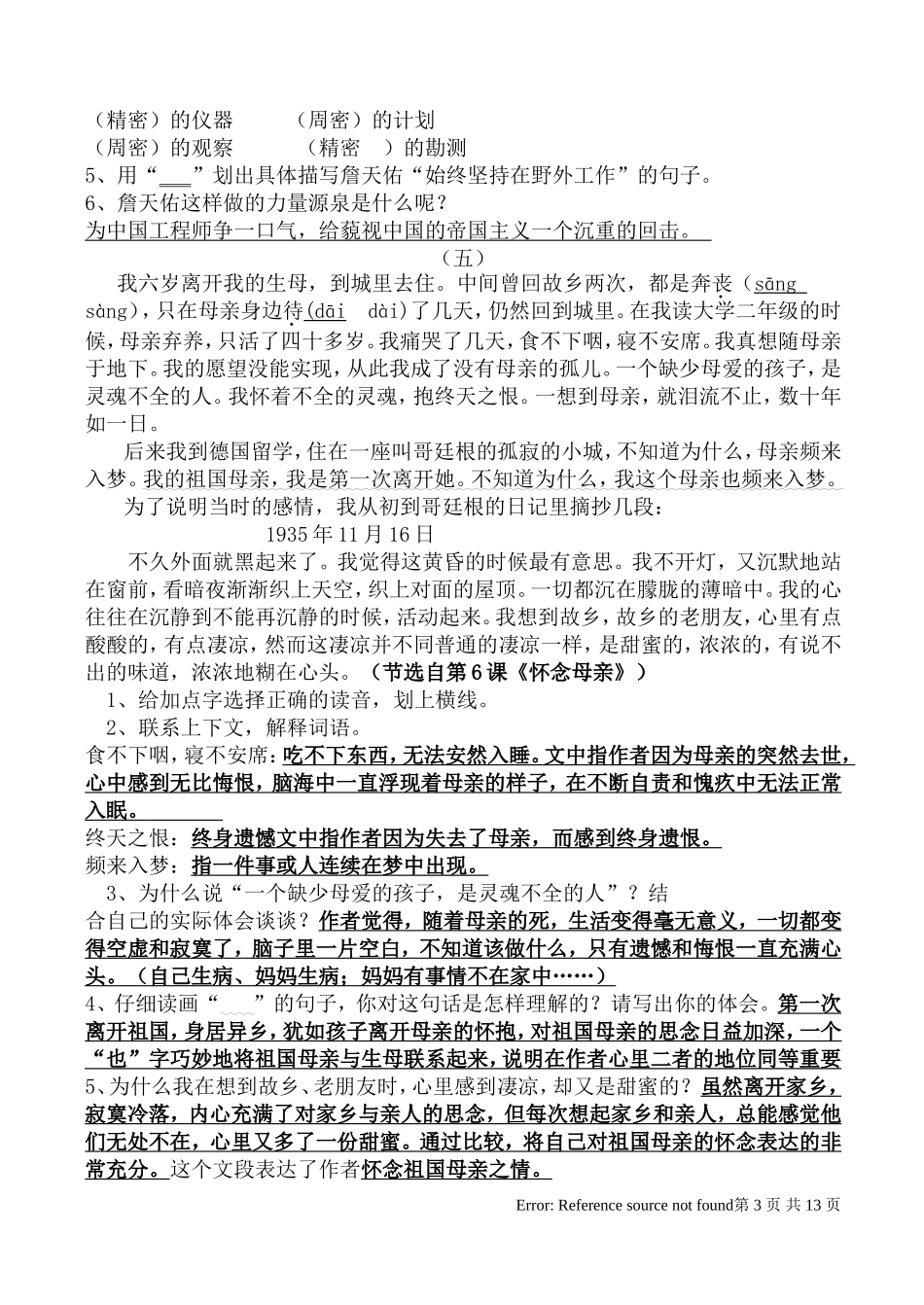 林红军六年级语文上册课内所有重点课文阅读专题训练答案__人教版_2_第3页